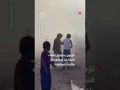 نازحون يحاولون إطفاء قنبلة غاز قرب مستشفى الشفاء