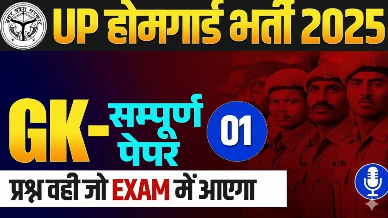 UP CONSTABLE GK GS CLASSES | UP Home Gourd| GK GS PRECTICE SET 