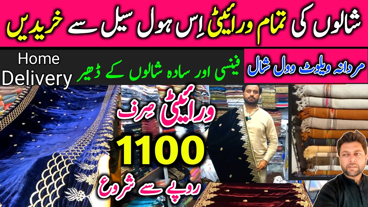 Velvet shawl wholesale market l Gents woolen shawls l Wholesale market