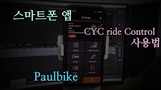 How to Use the CYC Motor-Dedicated Smartphone App