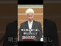 260501 理事長挨拶 御神意を覚れ ⓶