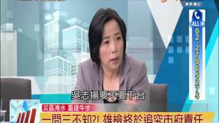 20140811【新聞一點通】災區淹水 重建牛步 治理能力現形! 連抽水排水都搞不定 p1/5