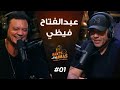 Abd El Fatah Faizy 1 SE1 حوارات مع عباس عبدالفتاح فيظي 