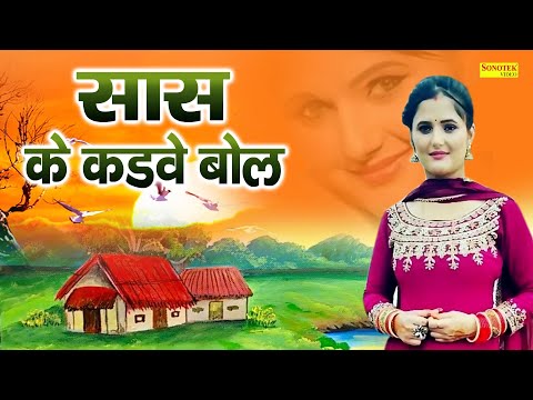 सास के कडवे बोल || Anjali Raghav || Haryanvi Song || Nonstop Haryanvi Jukebox || Haryanavi Song 2022