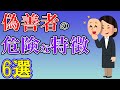 いい人ぶってる偽善者の特徴6選　自分大好きはあるある？優しいふりをして相手のことを全く考えていないんです…