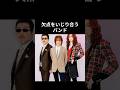 欠点をいじり合うバンド──THE ALFEEがケンカしない理由#thealfee #昭和平成歌謡