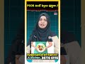 PCOS ఉంటే పిల్లలు పుట్టరా..? | How to Reverse PCOS Naturally with Diet By Salika Begum | Koluguri