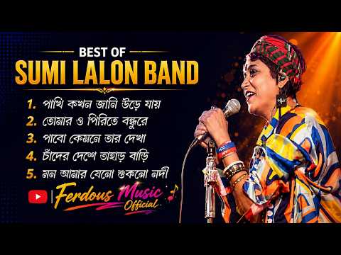 Best of Sumi Lalon Band | Bangla Baul Song | Ferdous Music Official