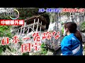 日本一危険な国宝！鳥取県三朝町三徳山三佛寺投入堂への道　『THE TIME,列島リアルタイム中継』未放送シーン番外編！山陰放送