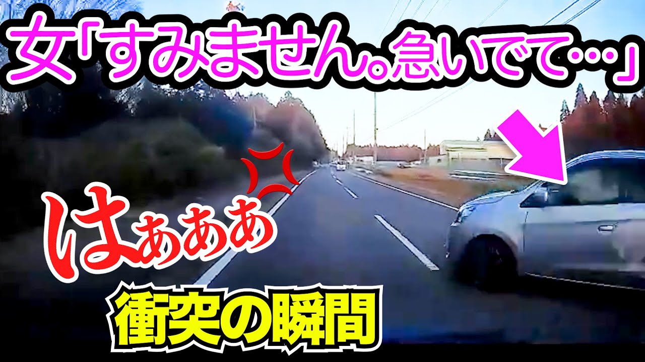 【瞬間映像】女性の車が撮影者の車に突っ込む…ドラレコに残された事故発生の瞬間/最新日本ドラレコ映像/交通安全/運転の危険予知/交通違反撲滅