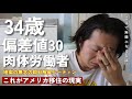 アメリカで即日解雇になったおじさんの末路|| 今、仕事を失いたくなかった..|| 大学卒業してもアメリカで仕事が見つからない厳しい現実|| なぜアメリカで無職の人間が増えていっているのか..