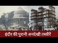 Unseen and old photos of Indore, India | Old and unseen 1