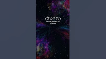 قرآن كريم 🌿تلاوة من سورة النحل 🌿القارئ محمد نجيب