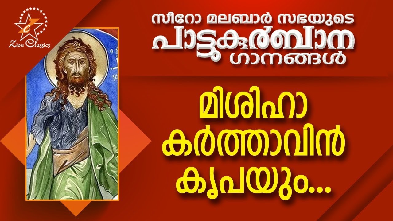 Mishiha Karthavin Krupayum    Pattukurbana  Holy Mass  Holy Kurbana