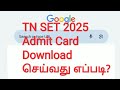 TN SET 2025 Steps to download Admit Card / Hall Ticket