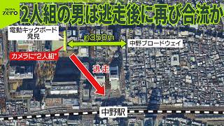 【“2億円”被害】中野ブロードウェイ時計店窃盗、2人組の男は逃走後に再び合流か  時計専門店“国内での盗品売却は困難”