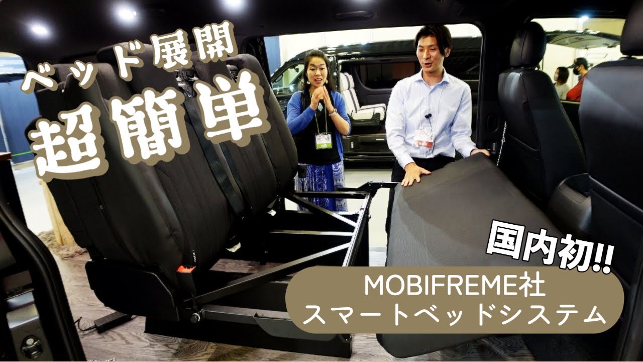 2列目シートが驚きのベッド展開！国内初のスマートベッドシステムを 