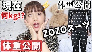 【体重公開】痩せた私のダイエット事情｜体のサイズも大公開！【痩せる方法】