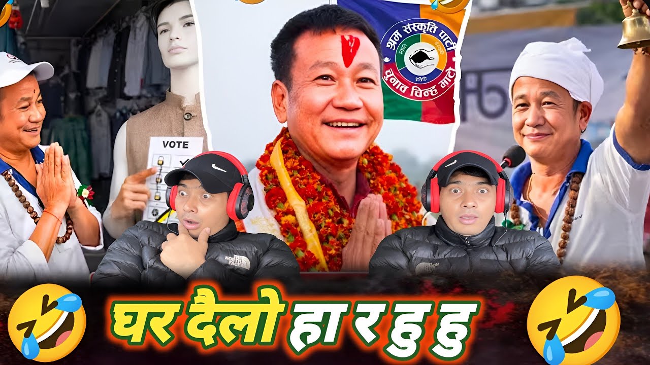 हर्क साम्पाङ घर दैलो / हा र हु हु 🤣🤣 कति हास्नु 🫡 / Harka Sampang 