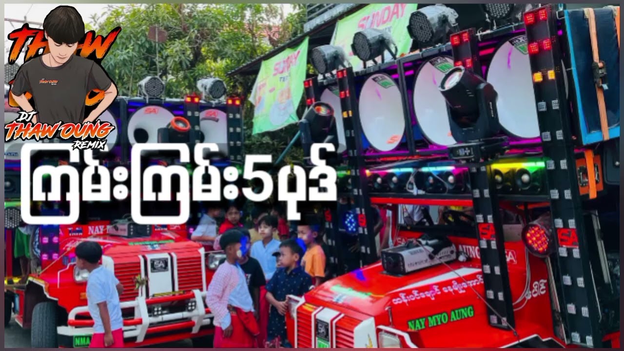 မြူးမြူးကြမ်းကြမ်းလေးစုစည်းရာ🔰DJ THAW OUNG REMIX 🔰အားပေးကြပါအုံး လို့တောင်းဆိုချင်ပါတယ် 