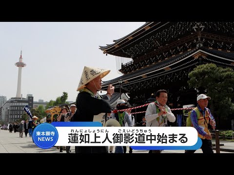 「 餘々の安東 （ よよのあ と）」本願寺内事局　中宗大師四百年忌 です。 餘々の安東 （ よよのあ と）」本願寺内事局 中宗大師