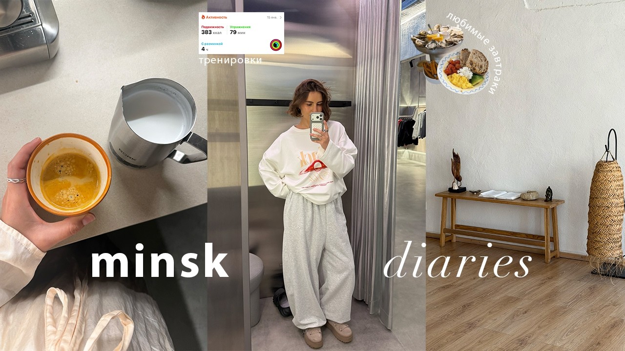 уютный влог: зимний минск, возвращение в рутину, йога, домашний хлеб