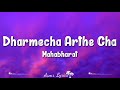 Dharmecha Arthe Cha (LYRICS) - Mahabharat Mp3 Song