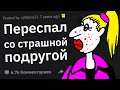 Парни, Как Ваш Бро Помог Вам Склеить Девушку?