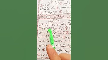 قران كريم سوره البينه للقارئ الشيخ سعود الشريم