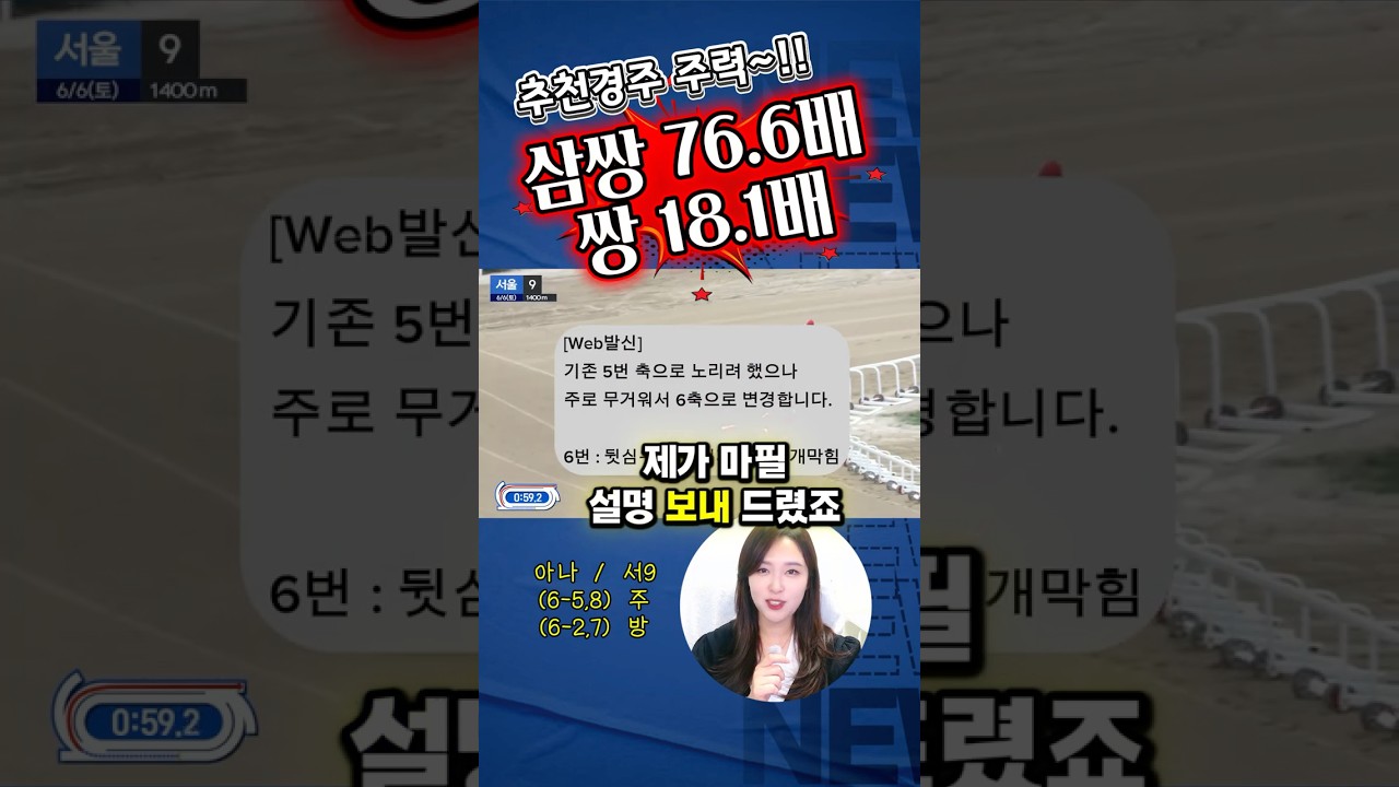 추천경주 축마는 ‘인기3위’ 빅토리삭스입니다🥰
