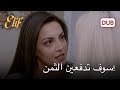 حميرة تحاسب قيمت أليف الحلقة 1158 دوبلاج عربي