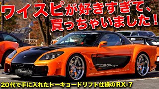 映画で見たことある ワイルドスピード仕様にカスタムされたrx 7 Fd3s がカッコよすぎる Mazda Rx 7 Fortune Veilside Youtube