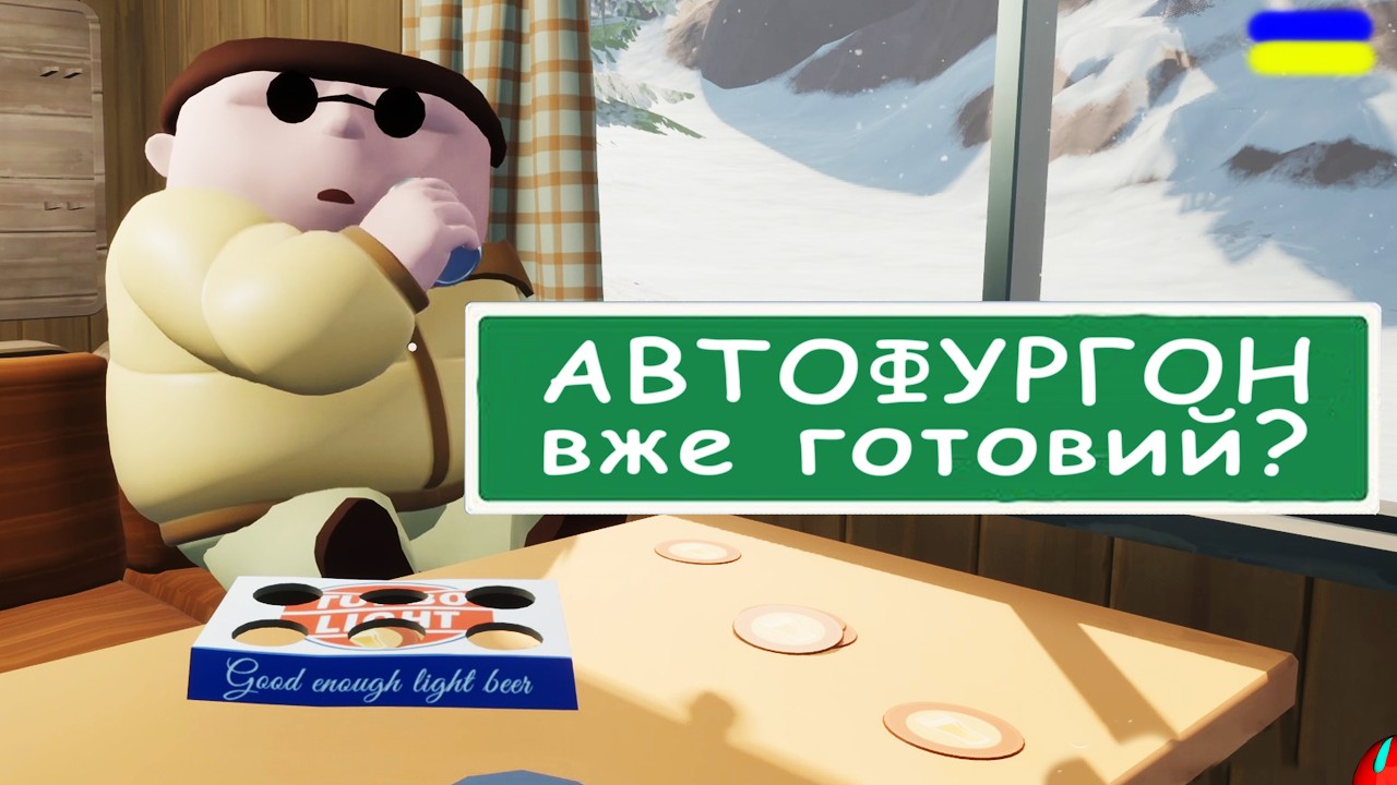 АВТОФУРГОН ВЖЕ ГОТОВИЙ???! RV There Yet проходження українською