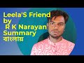 Leela's Friend Summary in Bengali