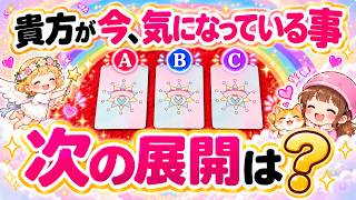 😝💐信じられないほど素晴らしいストーリー展開になりそうです！今気になっている事の次の展開はこうなります👍　#占い #タロット #オラクルカードリーディング