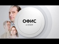 Офис по будням на ТНТ4 