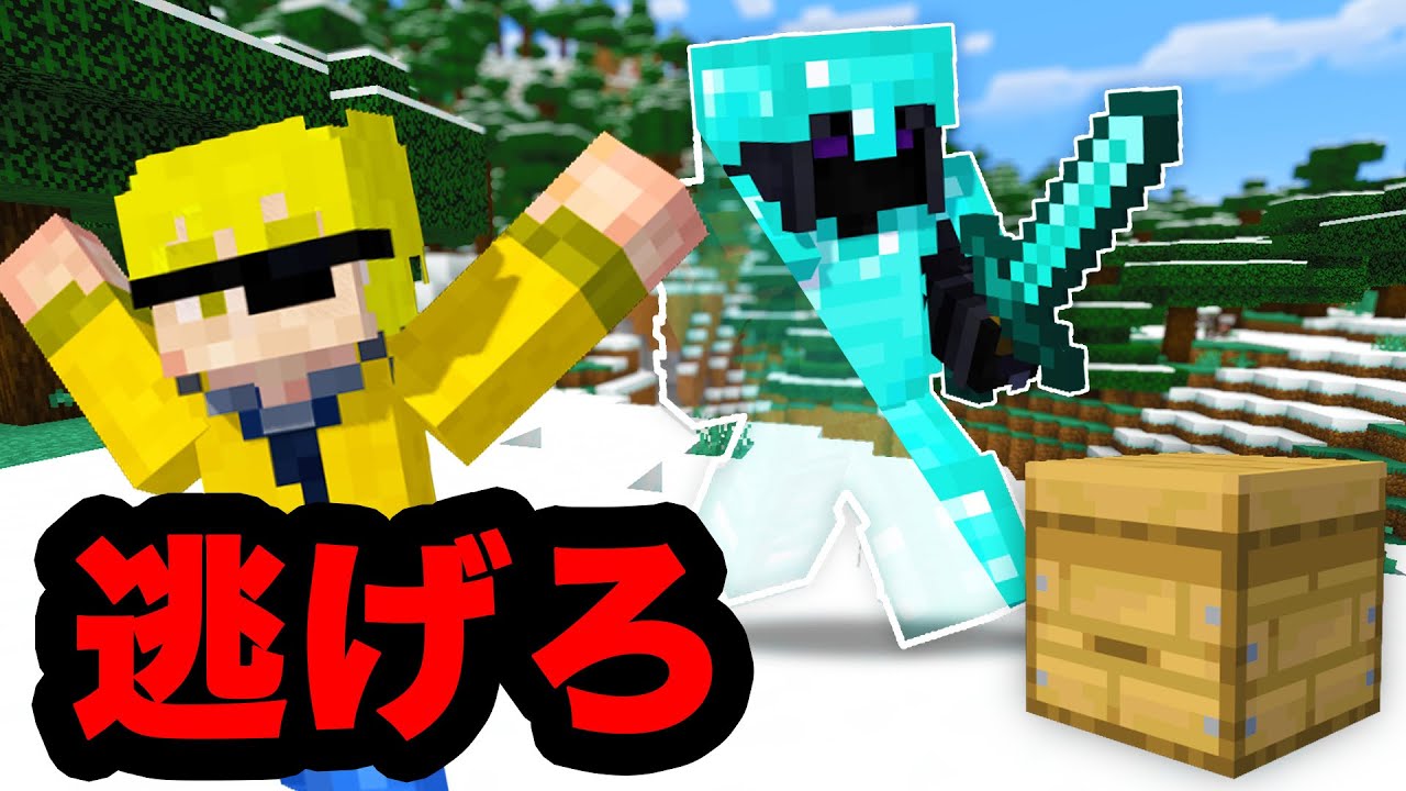 えっこれ偽物じゃん！？リアル鬼ごっこサバイバル26【マインクラフト】