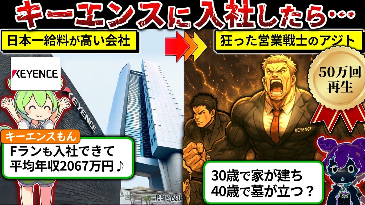 日本一給料が高いのに学歴不問のキーエンスに入社した末路…