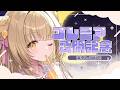【#雑談 】新しい演奏してみた公開するぞー🍯【蜜音はに】