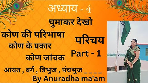 घुमाकर देखो | Class 5 Maths (Ganit) Chapter 4 | RBSE | Introduction | Ghumakar Dekho