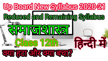 up board class 12 sociology 70% detailed syllabus in hindi|30% reduced syllabus|| syllabus 2020-21