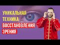 Как восстановить зрение без лекарств в домашних условиях. Упражнения для глаз. Цигун для начинающих!