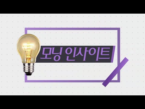 [모닝 인사이트] 美 자산운용사 &amp;quot;장기적 투자 환경 좋아져&amp;quot;