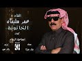 الخاتونة سحرتني هالمزيونة هالحلوة الصغيرونة حصريا 2024omar Souleyman عمر سليمان 