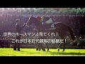 ~ドラマ  ザ・ロイヤルファミリー風に作ってみた3~玉置浩二『 ファンファーレ』&times;ディープインパクト『2006年  第51回有馬記念』