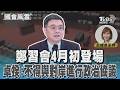 兩岸政治會談與緊張關係