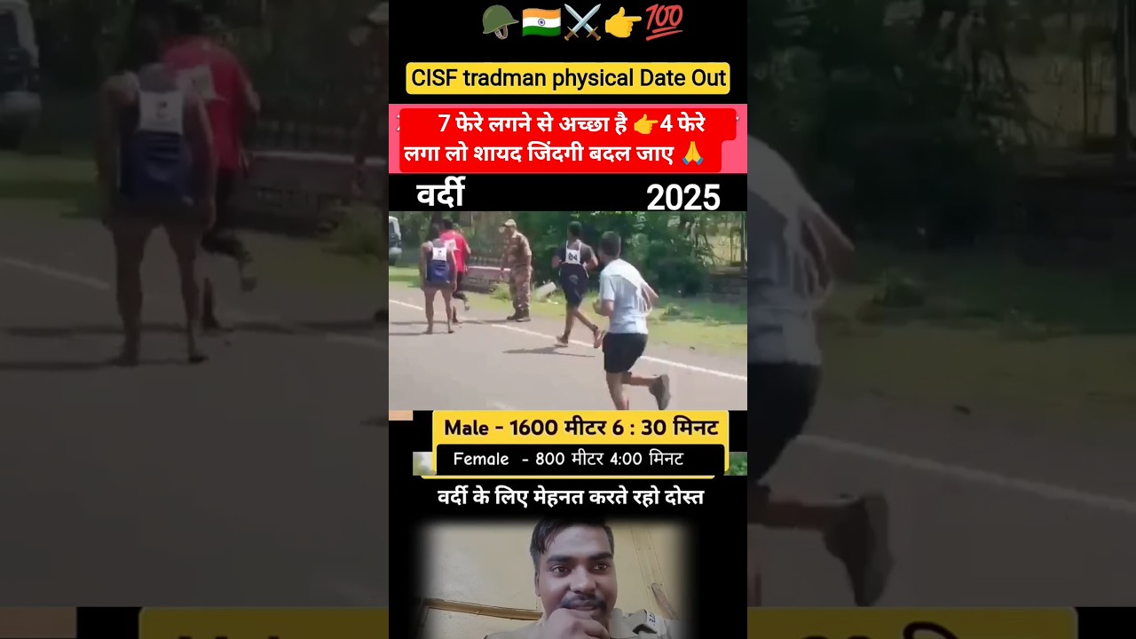 CISF Tradesman Physical Date 2025 🥳 || दौड़ Ground में होगी 🔥 