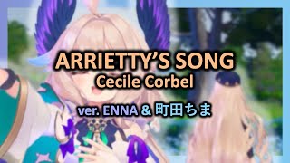 Cécile Corbel  Arrietty's Song ver. Enna Alouette & Machita Chima 町田ちま【JP EN ROM subs】