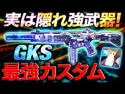 【codモバイル】プロが大発見！誰も使ってない30m4確のGKSが強すぎる！GKSの最強カスタム紹介！