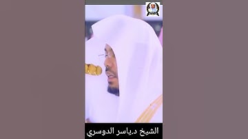 قَالَ هَٰذَا فِرَاقُ بَيْنِي وَبَيْنِكَ || الشيخ د #ياسرالدوسري #سورة_الكهف